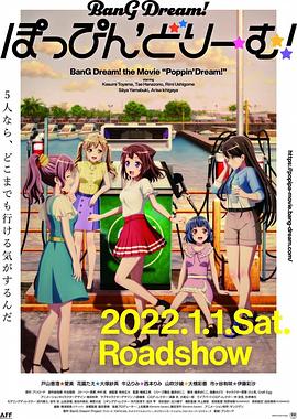 BanG Dream! 剧场版 Poppin&amp;amp;#039;Dream!